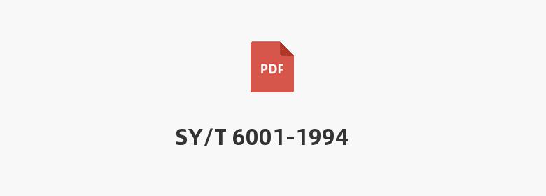 SY/T 6001-1994